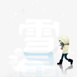 雪字雪字和小孩高清图片