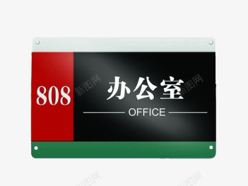 办公室图标概述808办公室门牌图标图标