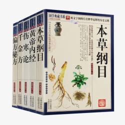 本草纲目正版本草纲目书高清图片