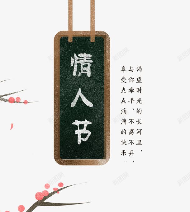 绿色情人节标牌png免抠素材_88icon https://88icon.com 免扣艺术字 情人节 文字排版 标牌 绿色 花朵装饰