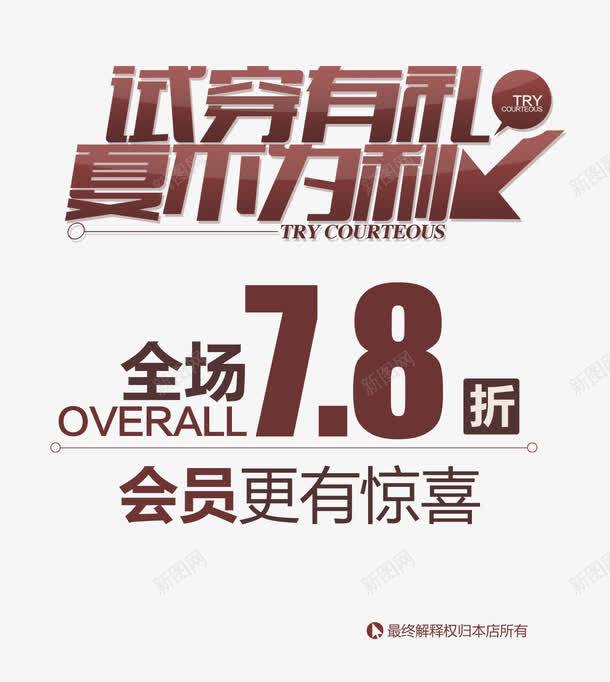 夏不为利促销海报png免抠素材_88icon https://88icon.com PNG素材 促销海报 夏不为利 文字排版 素材海报