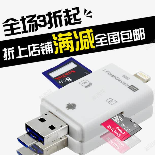 苹果安卓内存卡读卡器psd免抠素材_88icon https://88icon.com 全场3折起 内存卡 苹果安卓 读卡器