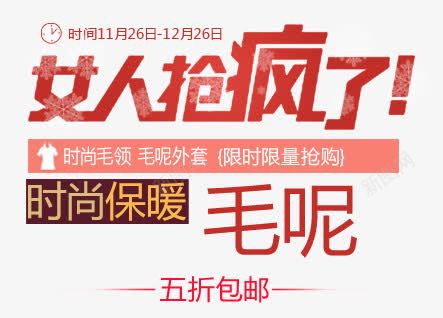 女人抢疯了png免抠素材_88icon https://88icon.com 中文文字 女人抢疯了 服装 艺术字 雪花