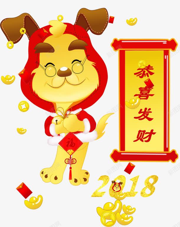 2018狗年装饰年画卡通小狗png免抠素材_88icon https://88icon.com 2018 卡通小狗 年画 恭喜发财 恭喜发财图案 新年 狗年 装饰图案