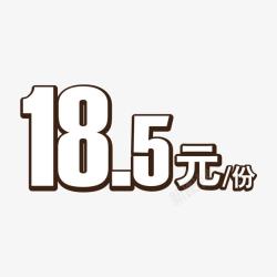 185元每份价格标签素材