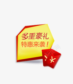 淘宝促销活动标签psd免抠素材_88icon https://88icon.com 促销 标签 活动 淘宝 红包