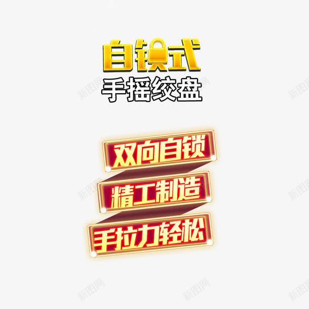 自锁式手摇绞盘png免抠素材_88icon https://88icon.com 免费png 免费png图片 双向自锁 手拉力轻松 精工制造