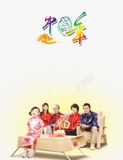 中国风春节团圆海报素材