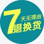 7天无理由退货png免抠素材_88icon https://88icon.com 7天 无理由 退货