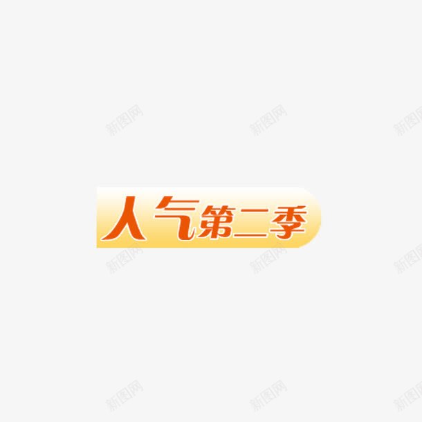 标题边框psd免抠素材_88icon https://88icon.com 文字 渐变 装饰