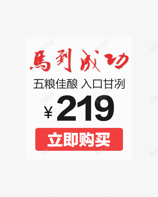 酒价格标签psd免抠素材_88icon https://88icon.com 促销标签 海报 酒价格标签