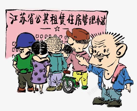 法治漫画公共租赁房制度png免抠素材_88icon https://88icon.com 卡通 法制 法治 漫画 违法