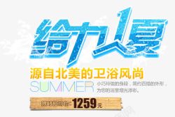 给力1夏艺术字素材