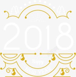 2018新年狗年卡通艺术字素材