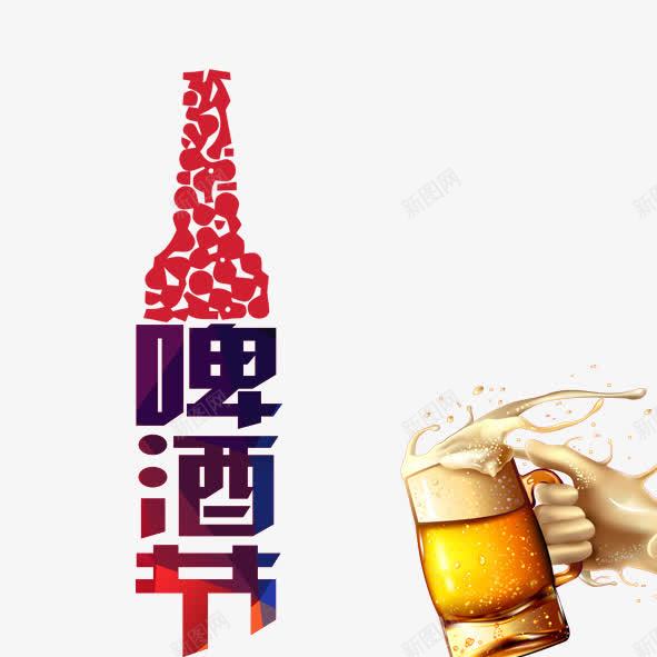 狂欢节啤酒节png免抠素材_88icon https://88icon.com 