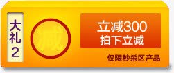 立减300拍下立减淘宝双十二活动png免抠素材_88icon https://88icon.com 300 双十二 活动