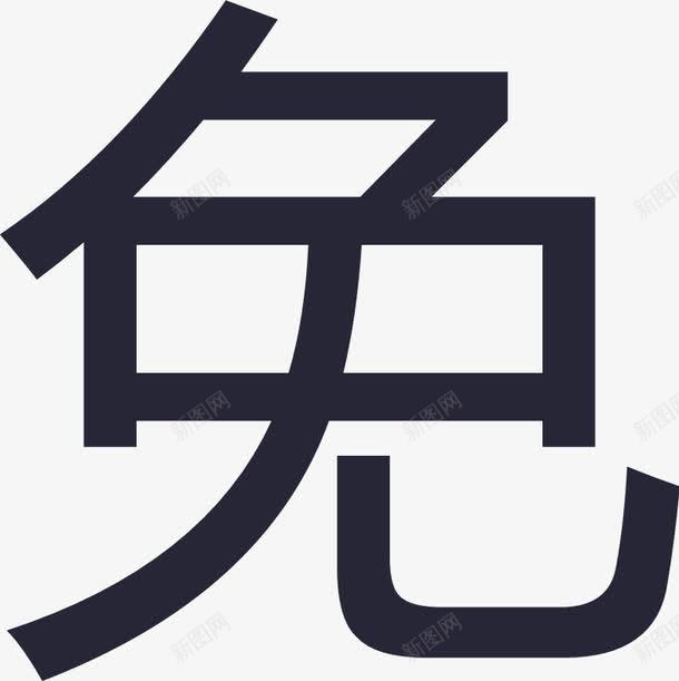 免运费jammypng免抠素材_88icon https://88icon.com 免运费jammy