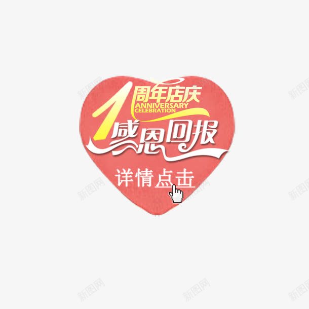 活动图心形png免抠素材_88icon https://88icon.com 促销活动 心形设计 感恩回报 透明心形