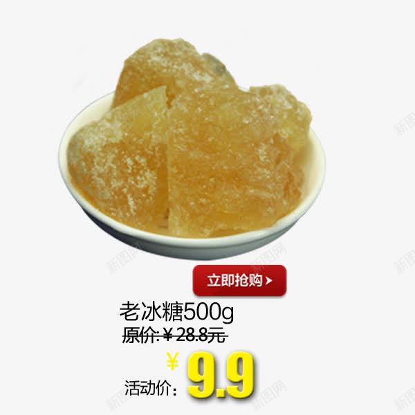 黄色老冰糖png免抠素材_88icon https://88icon.com 养生 新鲜冰糖 美味 营养丰富