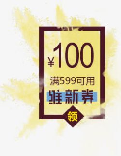 100元代金券海报