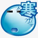 冷popoemotionsfullpng免抠素材_88icon https://88icon.com cold 冷