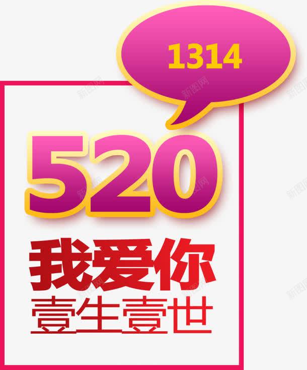 520我爱你情人节艺术字母png免抠素材_88icon https://88icon.com 520 字母 情人 艺术