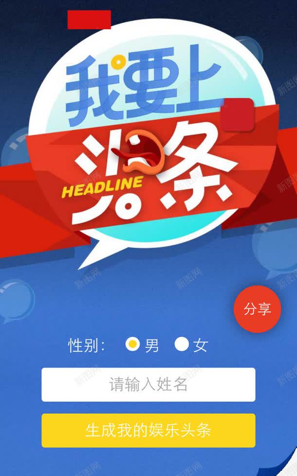 我要上头条png_88icon https://88icon.com 头条 我要上头条 海报