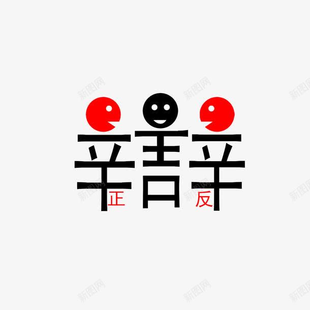 辩论赛辩png免抠素材_88icon https://88icon.com 卡通辩论赛 图片 繁体字 辩 辩论 辩论赛 辩论赛海报背景