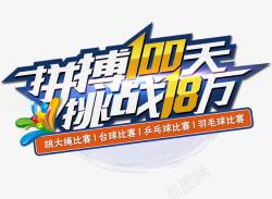 拼搏100天拼搏100天高清图片