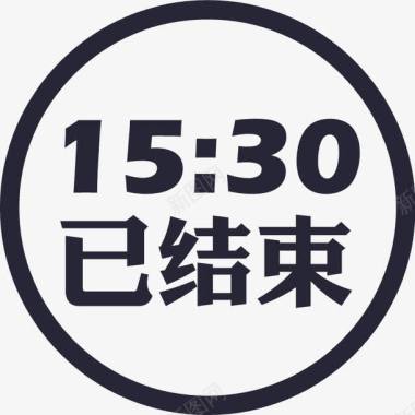 食品类ico1530已结束icon图标图标