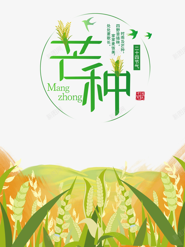 芒种二十四节气麦田山燕子psd_88icon https://88icon.com 二十四节气 山 燕子 芒种 麦田