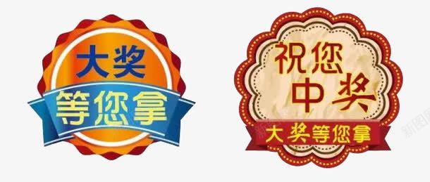 大奖等您拿png免抠素材_88icon https://88icon.com 图章 大奖等您拿 开奖啦 祝您中奖