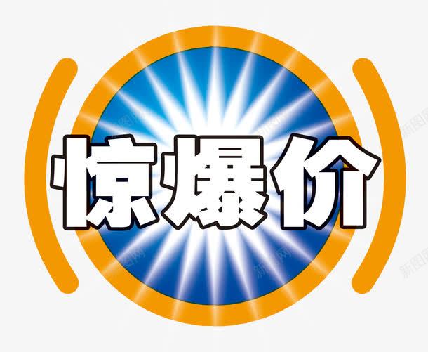 惊爆价标签psd免抠素材_88icon https://88icon.com 促销 惊爆价 标签