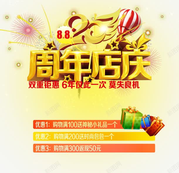 20周年店庆促销宣传海报psd免抠素材_88icon https://88icon.com 20周年 促销 周年 宣传 店庆 海报