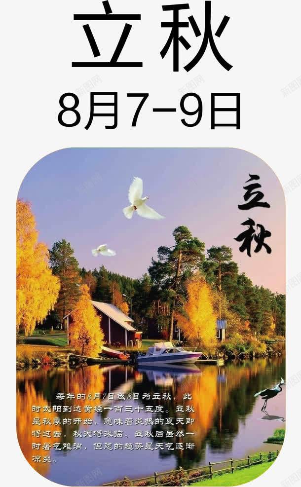 立秋创意节气图png免抠素材_88icon https://88icon.com 24节气图 漂亮节气图 矢量节气 立秋 节气图 节气图元素