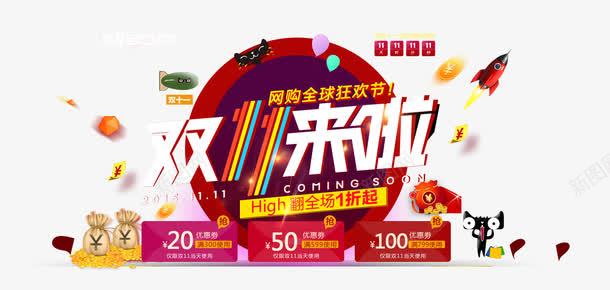 双十一文案排版png免抠素材_88icon https://88icon.com 双十一 排版 文案