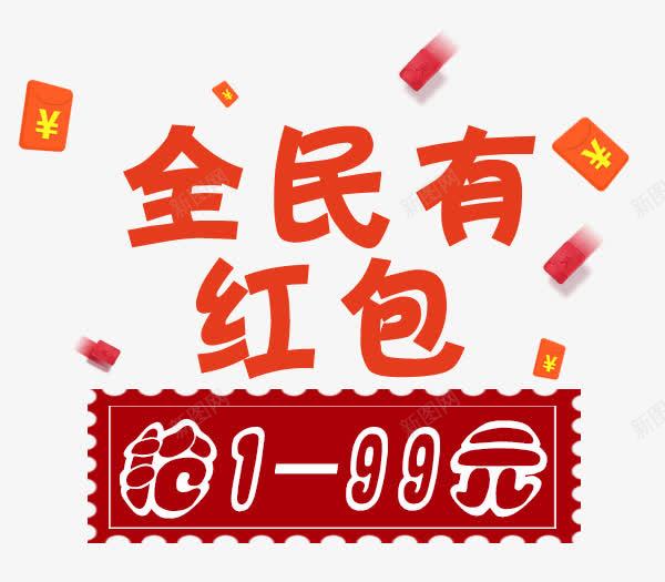 红包png免抠素材_88icon https://88icon.com 全民 素材 红包 红色