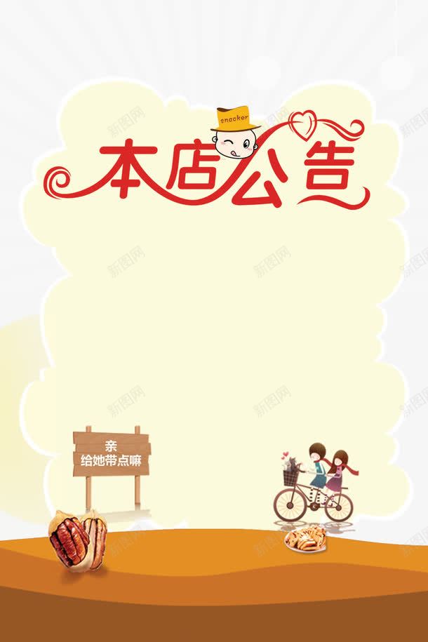 宣传海报psd免抠素材_88icon https://88icon.com psd 卡通 吃货 嘴不停 宣传海报免费下载 白色 零食店