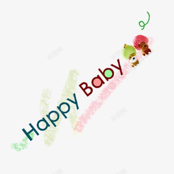 happybabypng免抠素材_88icon https://88icon.com 儿童 字体 艺术字 装饰