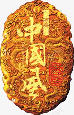 中国风海浪素材中国风龙纹图标装饰图标