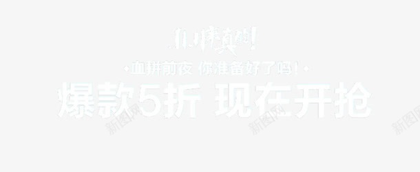 双十一最后疯抢png免抠素材_88icon https://88icon.com 促销 双十一 最后疯抢 疯抢