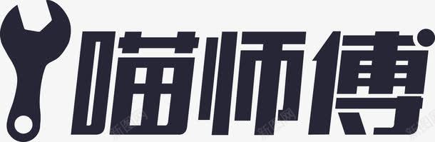 喵师傅png免抠素材_88icon https://88icon.com 喵师傅