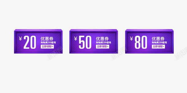 紫色代金券png_88icon https://88icon.com 代金券 优惠券 文字排版 紫色 艺术字 购物券