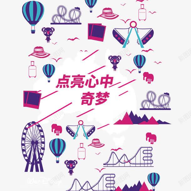 点亮心中奇梦png免抠素材_88icon https://88icon.com 卡通 图案 彩色 海报装饰