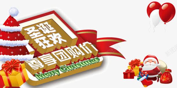 圣诞狂欢团购psd免抠素材_88icon https://88icon.com 圣诞海报 圣诞节促销 节日海报