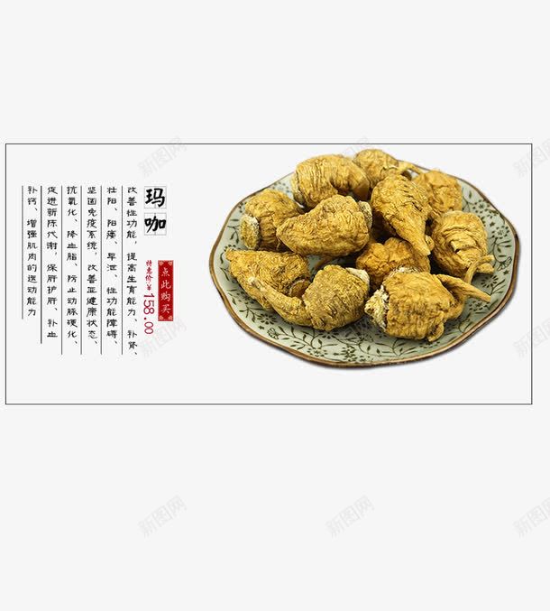 玛咖png免抠素材_88icon https://88icon.com 中医 中医保健 中药材 草药