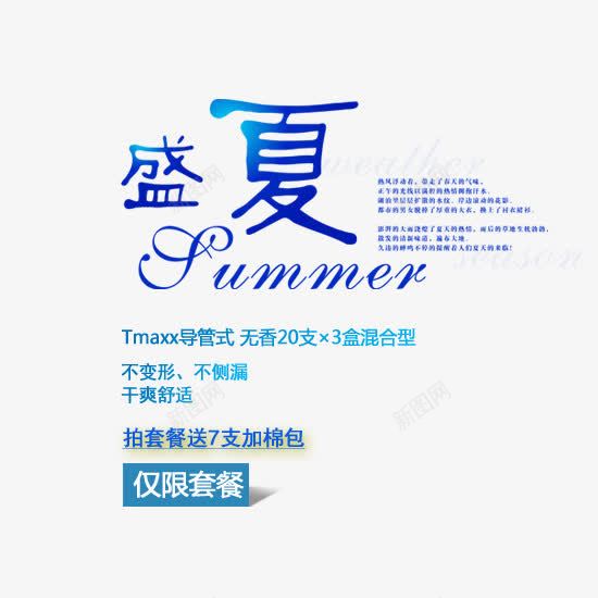 盛夏png免抠素材_88icon https://88icon.com summer 仅限套餐 文案排版 盛夏