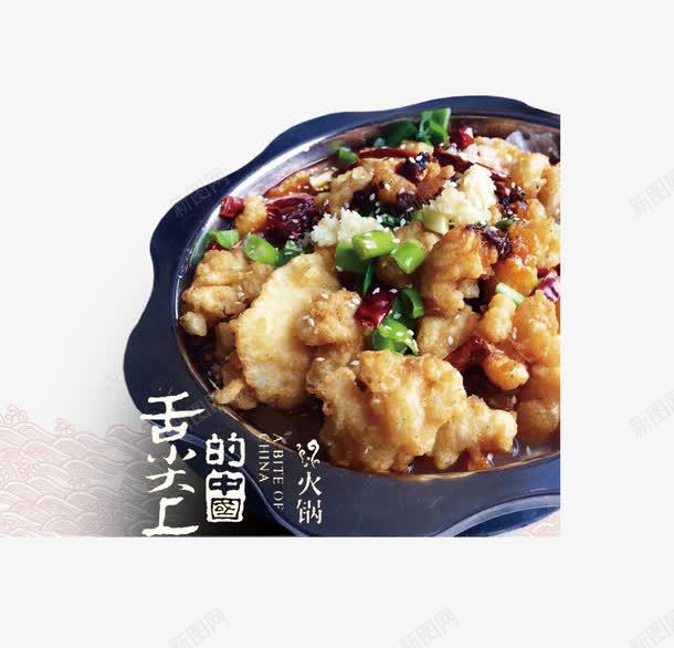 鱼火锅配图png免抠素材_88icon https://88icon.com 火锅 舌尖中国 艺术字