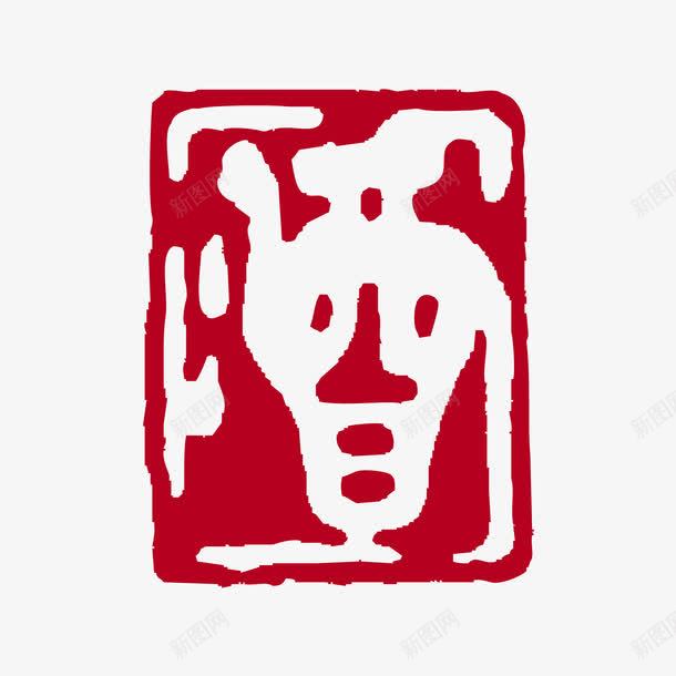 古代字酒png免抠素材_88icon https://88icon.com 古代字 酒