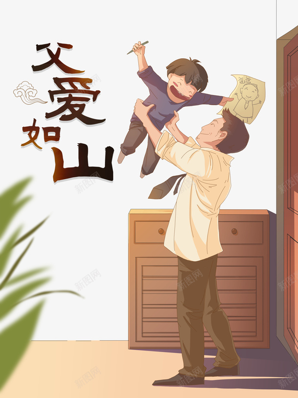 父亲节父爱如山树叶手绘人物psd免抠素材_88icon https://88icon.com 伟大的爸爸 手绘人物 插图 树叶 父亲节 父爱如山 老爸插画